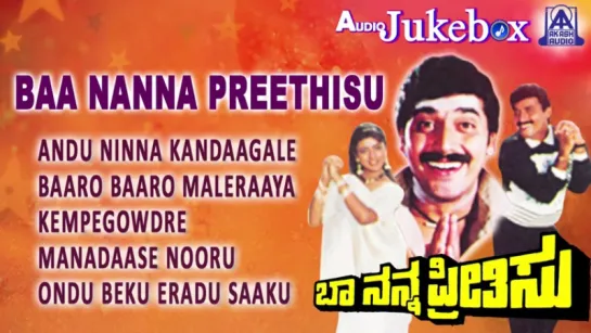 "Baa Nanna Preethisu" 1992  I Audio Jukebox I Shashikumar,Soundarya I Akash Audio