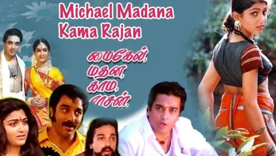 "Michael Madana Kamarajan" 1990 Video Songs Jukebox - Ilaiyaraja Hits - Kamal Hassan, Urvashi, Kushboo