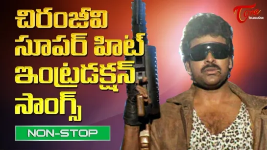 Chiranjeevi Super Hit Introduction Songs