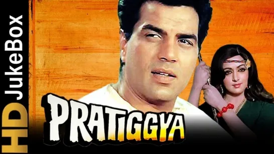 "Pratiggya" 1975  Full Video Songs Jukebox  Dharmendra, Hema Malini, Ajit, Jagdeep, Mukri