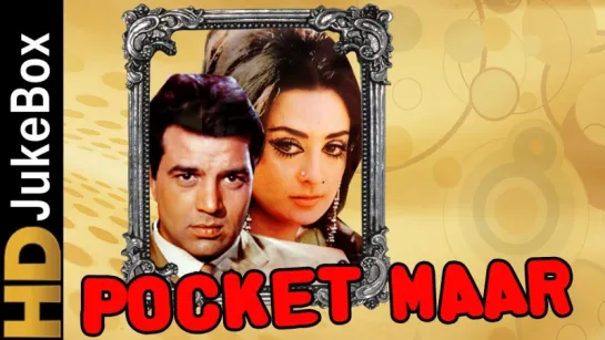 "Pocket Maar" 1974  Full Video Songs Jukebox  Dharmendra, Saira Banu, Prem Chopra