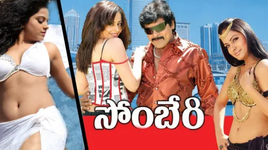 "Somberi" 2008 Telugu Movie Full Video Songs Jukebox  Ali, Ruksha