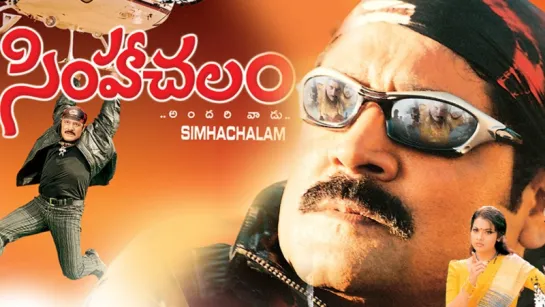 "Simhachalam" 2003 Telugu Movie songs jukebox