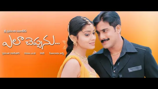 "Ela Cheppanu" 2003 Movie Songs - Video Juke Box - Shriya - Tarun - Saluri Koteswara Rao