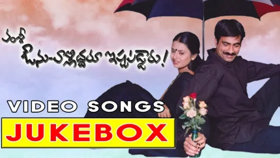 "Avunu Valliddaru Ishtapaddaru" 2002 Telugu Movie Full video songs jukebox  Ravi teja, Kalyani