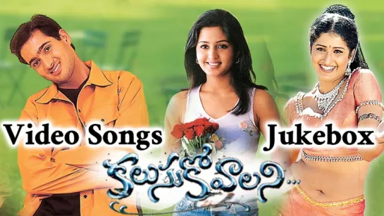 "Kalusukovalani" 2002 Telugu Movie Full Video Songs Jukebox   Uday Kiran, Pratyusha, Gajala