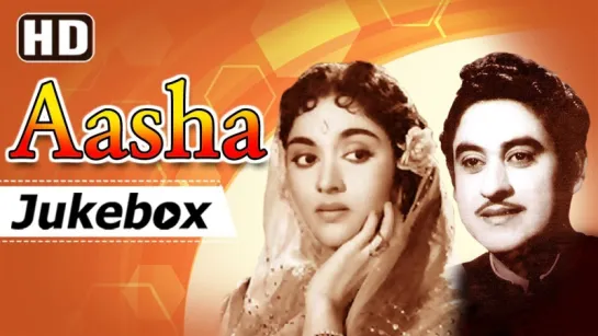 "Aasha"  [1957] Songs HD Kishore Kumar, Vyjayantimala Super Hit Songs - Eena Meena