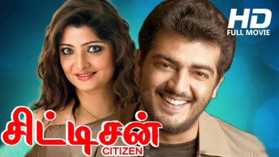 "Citizen" 2001 Tamil Movie Songs  Video Jukebox  Ajith  Meena  Vasundhara  Deva  Pyramid Glitz Music