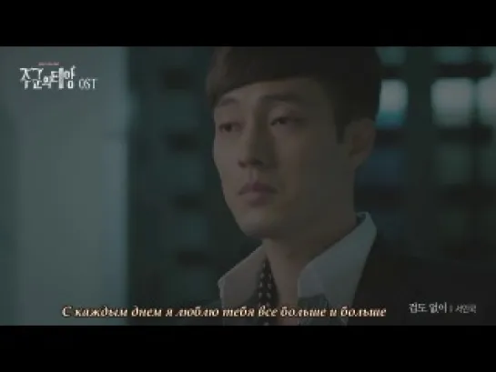 Seo In Guk - No Matter What [The Master's Sun OST] (рус.суб.)