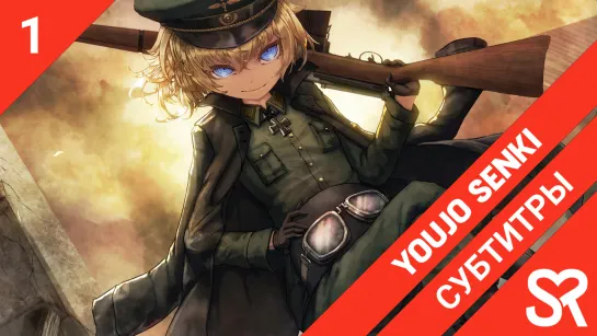 [субтитры | фильм] Youjo Senki Movie / Военная хроника маленькой девочки: Фильм | SovetRomantica & 2nd Division