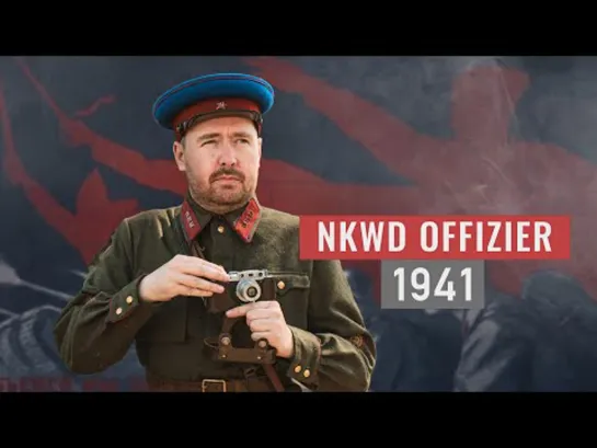 Офицер НКВД 1941 г.