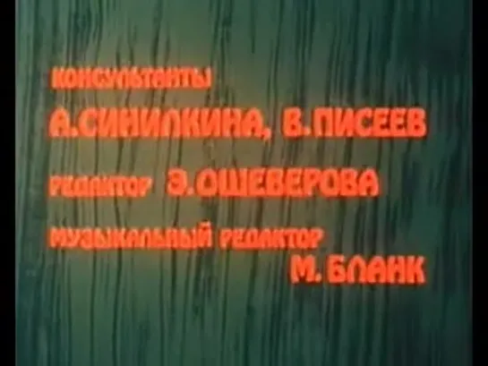 Фрагмент (1) из х/ф "Фантазия на тему любви" (1980)