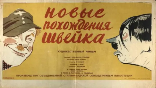 Новые похождения Швейка (1943) Полная версия