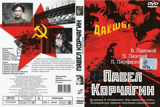 Павел Корчагин (1956) фильм