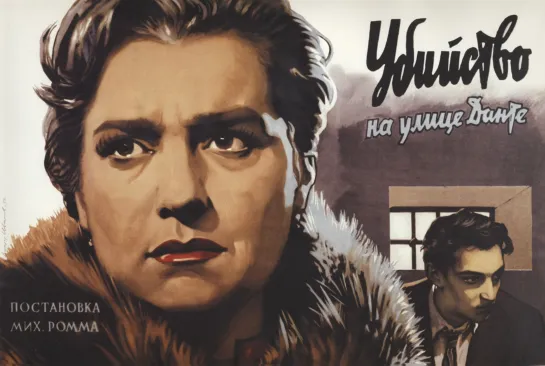 Убийство на улице Данте (1956)