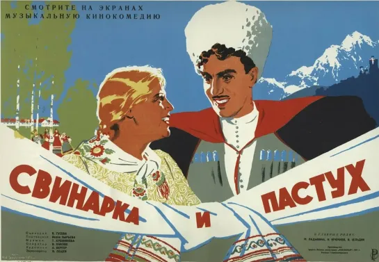 Свинарка и пастух (1941)