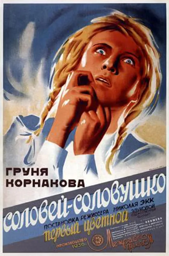 Груня Корнакова (1936)