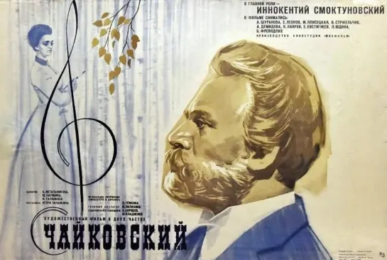 Чайковский (1970) 1 серия