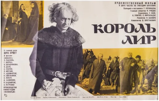 Король Лир. 1970г.