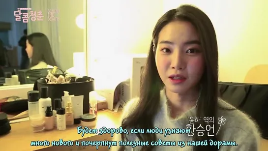 [rus sub] [Sweet 20s] BEHIND THE BEAUTY