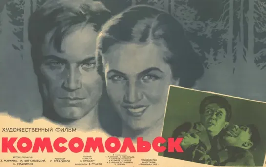 Комсомольск (1938)