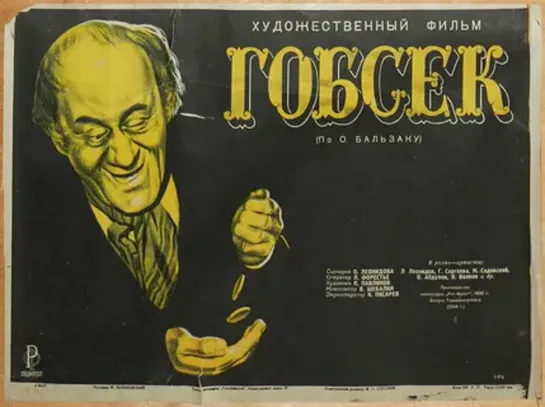 Гобсек (1937) Полная версия