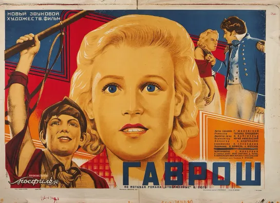 Гаврош - Gavroche (1937) фильм смотреть онлайн