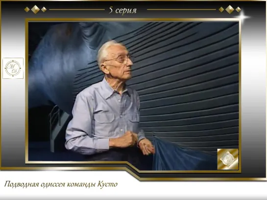 Подводная одиссея команды Кусто Выпуск 5.  Киты и кашалоты 05.1968