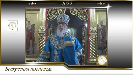 Воскресная проповедь.Бог никогда не оставляет человека. Августин (Анисимов), епископ Городецкий и Ветлужский