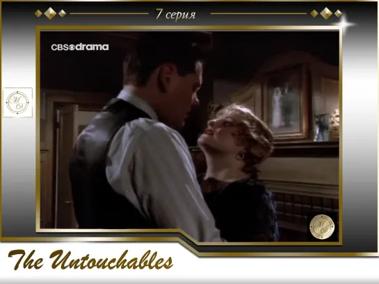 Неприкасаемые 7 серия / The Untouchables 07