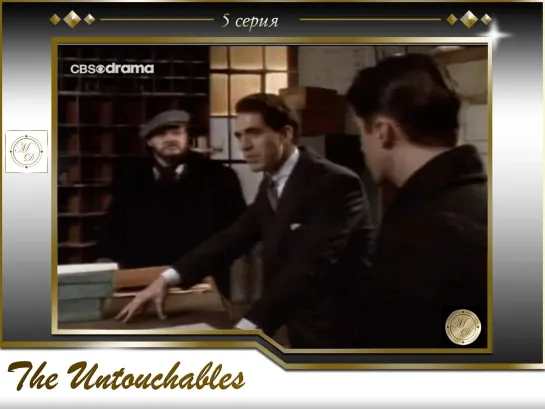 Неприкасаемые 5 серия / The Untouchables 05