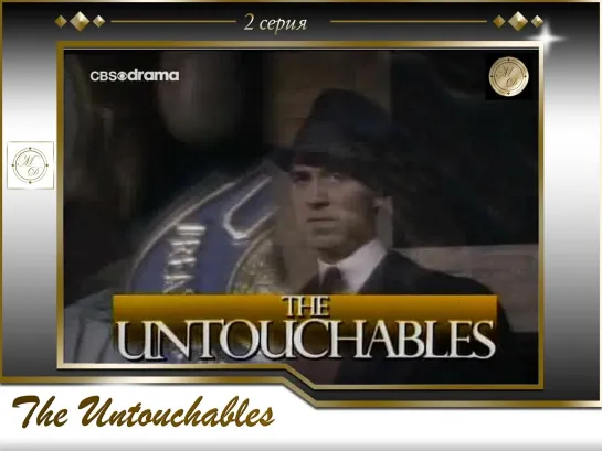 Неприкасаемые 2 серия / The Untouchables 02