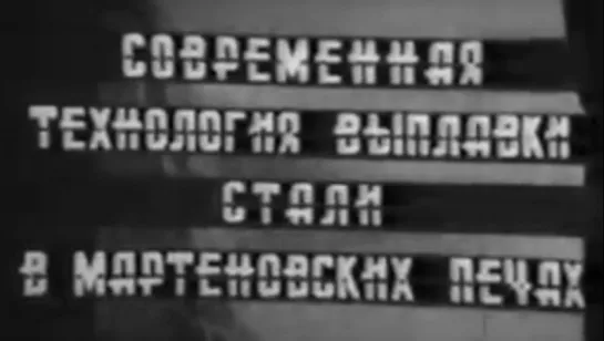 Современная технология выплавки стали в мартеновских печах