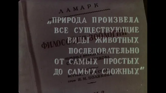 Чарлз Дарвин / 1960