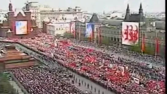 1 мая. Демонстрация на Красной площади / 1989