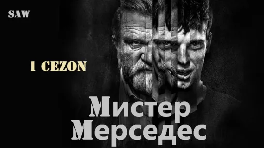 Мистер Мерседес  1 сезон (Saw)