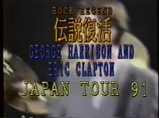 George Harrison & Eric Clapton — I Want To Tell You • My Sweet Lord In Far East (Live In Japan)