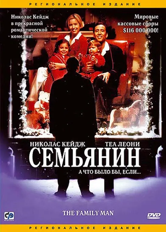 Семьянин 2000