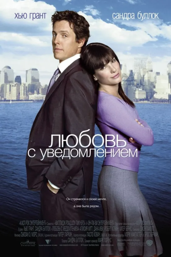 Любовь с уведомлением(2002)