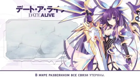 Date A Live OP 1 [Date a Live] (Russian cover by Marie Bibika)