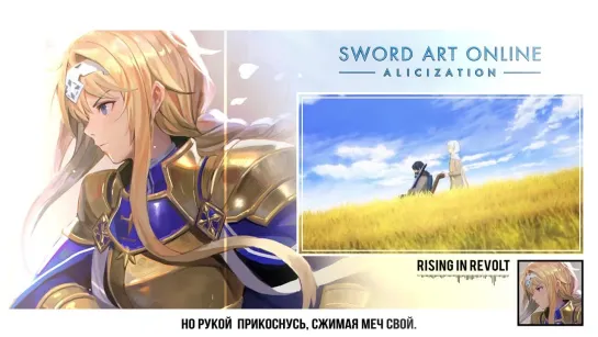 Sword Art Online Alicization [Rising in Revolt]  - Character song (Marie Bibika & DiWilliam)