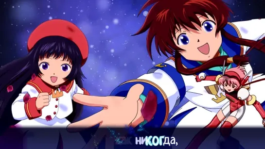 Angelic Layer ED 1 [The Starry Sky] Русский кавер от Marie Bibika