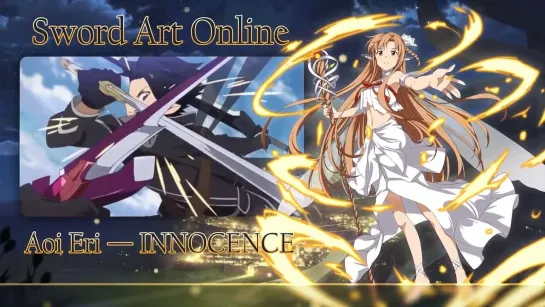 Sword Art Online I OP 2 [INNOCENCE] Русский кавер от Marie Bibika