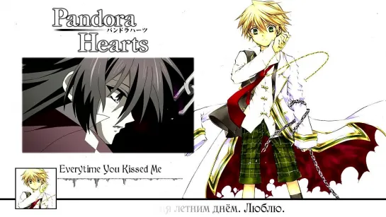 Pandora Hearts OST [Everytime You Kissed Me] (Marie Bibika Russian Version)