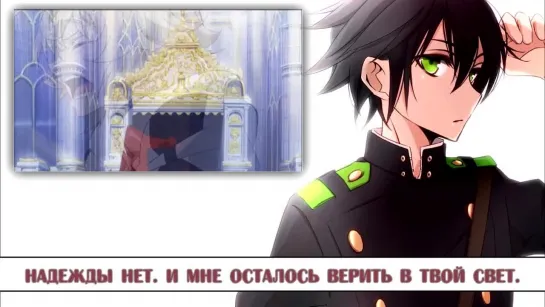 Owari no Seraph OP [X.U] (Marie Bibika Russian Full-Version)