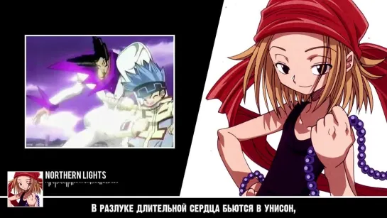 Shaman King OP 2 [Northern Lights] (Marie Bibika Russian Cover)