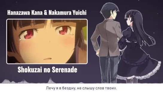 Ore no Imouto ga Konna ni Kawaii Wake ga Nai  ED 14 [Shokuzai no Serenade] Russian Cover