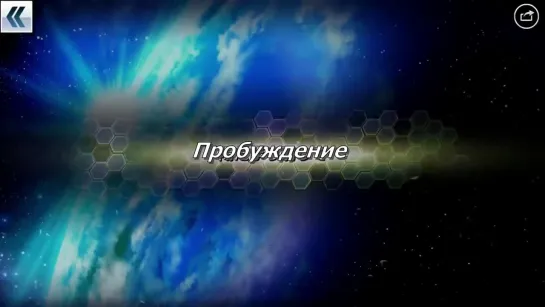 SYMPHOGEAR XD. LOST SONG. Глава 2: Пробуждение.