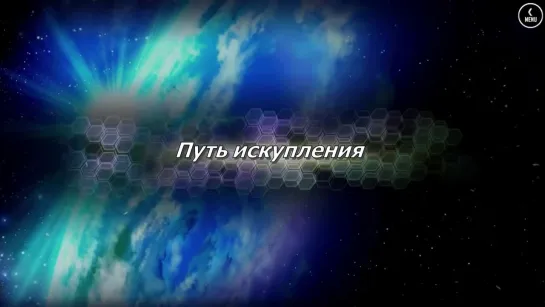 SYMPHOGEAR XD. LOST SONG. Глава 4: Путь искупления.