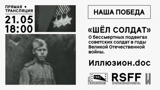 Шёл солдат (1975), реж. — М. Бабак